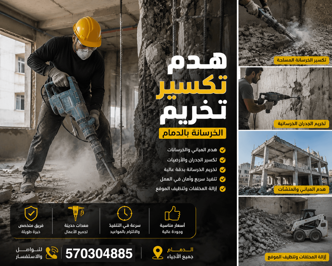مقاول وهدم وتكسير وتخريم الخرسانة بالرياض